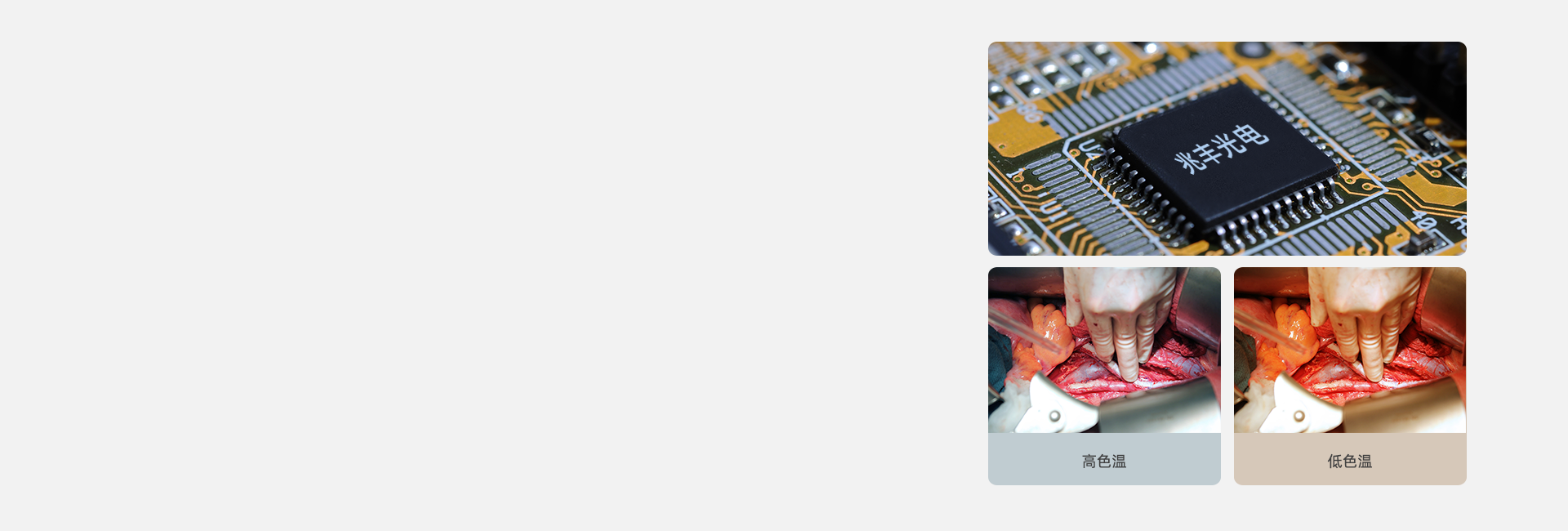 簡單易用的色溫調節