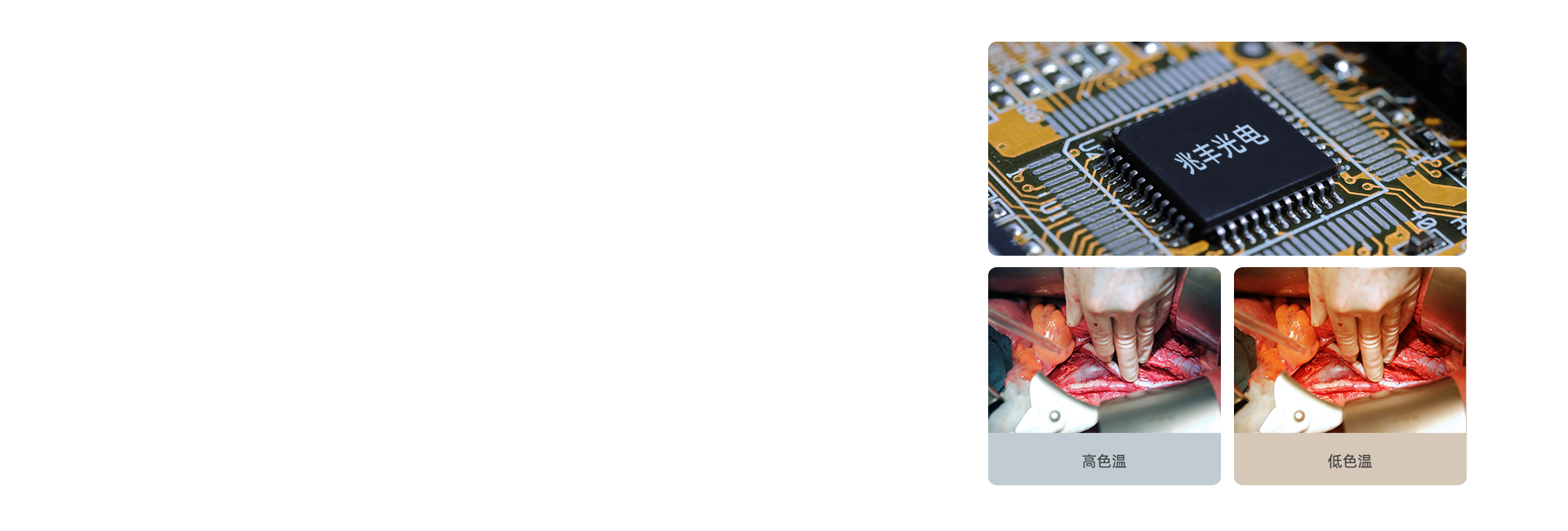 簡單易用的色溫調節